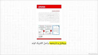 بررسی_تجهیزات_برند_پارسا