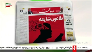 مروری_بر_مطبوعات_١٨_مهر_١۴۰۵
