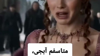 دختر زشت ملکه آشوب