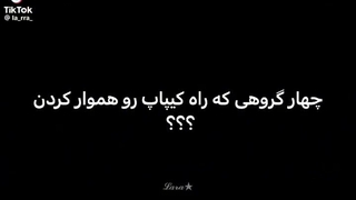 من چیزی نمیگم ویدیو خودش گویاست-
