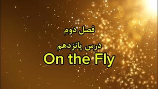 ضرب المثل انگلیسی On the Fly