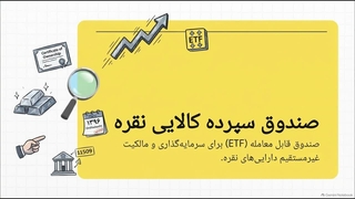 رمزگشایی_از_صندوق_نقرسا