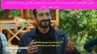 سریال ترکی عشقم کارادنیز قسمت اول ۱ با زیرنویس فارسی در کانال تلگرام ما/ لینک کانال پایین داخل توضیحات ویدیو