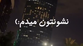 چون من رویام رو دنبال میکنم بهم میگن نادون:(