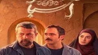 آسباد قسمت 9