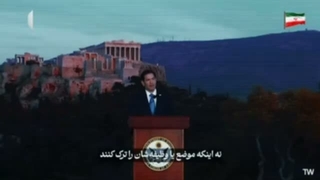 ایران ستیزی تمدنی