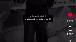 میزان احساس رفیق ما:
