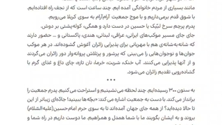 پایه ششم هدیه های آسمانی درس ششم مثل فرات و کارون