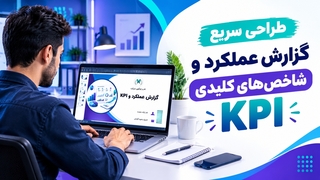 معرفی قالب پاورپوینت گزارش عملکرد و KPI | متاباران