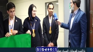 لحظه ورود تیم ملی المپیاد نجوم و اختر فیزیک جمهوری اسلامی به کشور