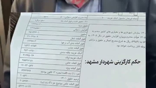 شهردار مشهد