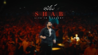 آرمان گرشاسبی - اجرای زنده “شب” در باشگاه انقلاب