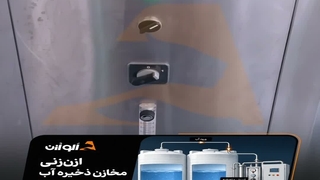 پروژه تصفیه آب کارخانه رنگ و رزین | ازن‌زنی مخازن و خطوط مصرف