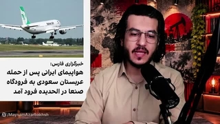 14050726:  یمن، ایران، آمریکا و باتلاق عربستان!