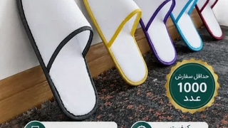 09129630870_تولیدکننده دمپایی هتلی