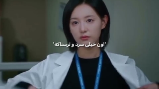 اون خیلی سرد و ترسناک