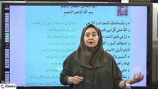 جلسه ششم دین و زندگی دهم مریم پرو | دوره جامع مرداد کلاسینو ۱۴۰۶