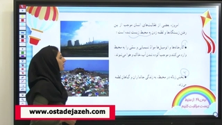 درس ۱۹ مطالعات چهارم را چطور یاد بگیریم؟ | بررسی صفحه ۹۷ و ۹۸