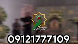 موسیقی سالگرد فوت عزیزان - هدهد جهانگرد 09121777109