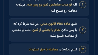 بیع شرط چیه