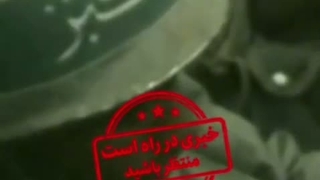 خبری در راه است