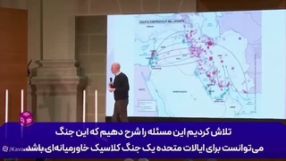 14050802: غرب با اَبَرپیشرفته‌ترین فناوری‌ها، کنترل حیاتی‌ترین گلوگاه کره زمین را به ایران واگذار کرد!
