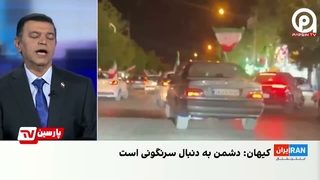 عصبانیت_شبکه_تروریستی_موساد_از_اتحاد_ملی_ایرانیان