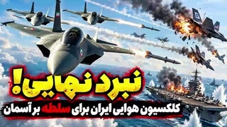 14050802: مختصات جنگنده سنگین آینده ایران در گفتگو با مسلم ناصری