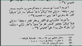 حدیث ثقلین با سند های متعدد صحیح در کتب اهل سنت، انی تارک فیکم الثقلین کتاب الله و عترتی اهل بیتی