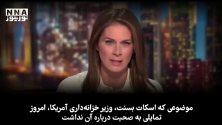 گزارش CNN : جنگ علیه ایران و جهانی که تاوان می‌دهد!!.....