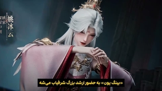 انیمه مرتد جاودانه (جاودانه شورشی) Renegade Immortal قسمت 164 با زیرنویس فارسی (کیفیت بالا در اپ) | انیو