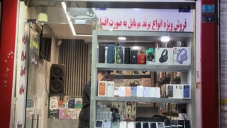 موبایل و یونا
