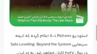 خبر آمده که سولو لولینگ قراره سینمایی بشه مثل دیمن اسلیر
