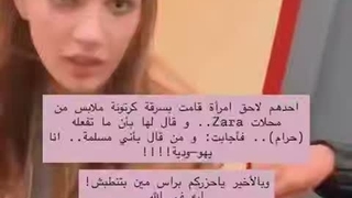 در فرانسه، یک مرد مسلمان می‌گوید: دزدی نکنید. این کار حرام است. دختر پاسخ می‌دهد: من مسلمان نیستم.یهودی هستم.