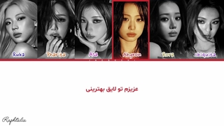لیریک فارسی آهنگ Deserve از گروه Baby Monster