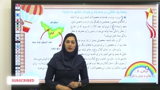 درس ۸ مطالعات اجتماعی پنجم دبستان | راه‌ها و حمل‌ونقل (۱) صفحه ۴۲