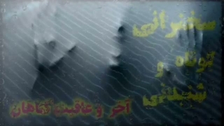 آخر و عاقبت گناهان زیاد . کلیپ سخنرانی کوتاه و تکان دهنده