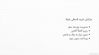 خرید بلیط قطار قسطی + کد تخفیف