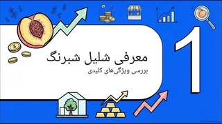 معرفی نهال شلیل شبرنگ