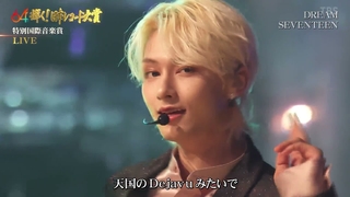 اجرای آهنگ ژاپنی DREAM از سونتین SEVENTEEN