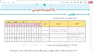 ریاضی ششم ابتدایی فصل اول صفحه 7 و 8