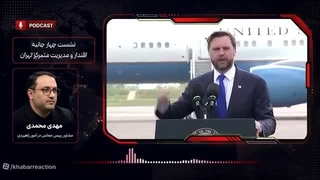 دور_چهارم_مذاکرات_ایران_و_آمریکا