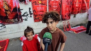 گفت و گو بامزه با کودکان پرسپولیسی قبل بازی با نساجی
